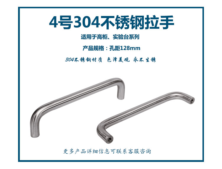 4号(304)不锈钢拉手  12.8  BJ-L10